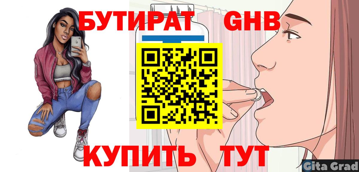 БУТИРАТ  Бутират 1.4BDO  Вход с VPN  Строитель 