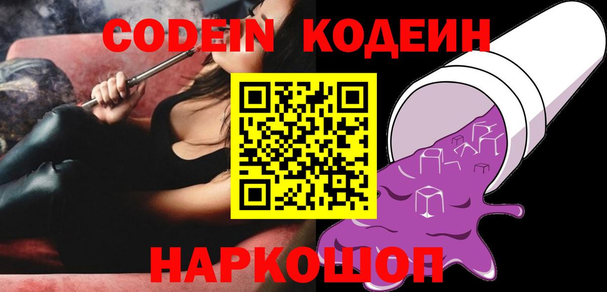 Codein напиток Lean (лин) Строитель