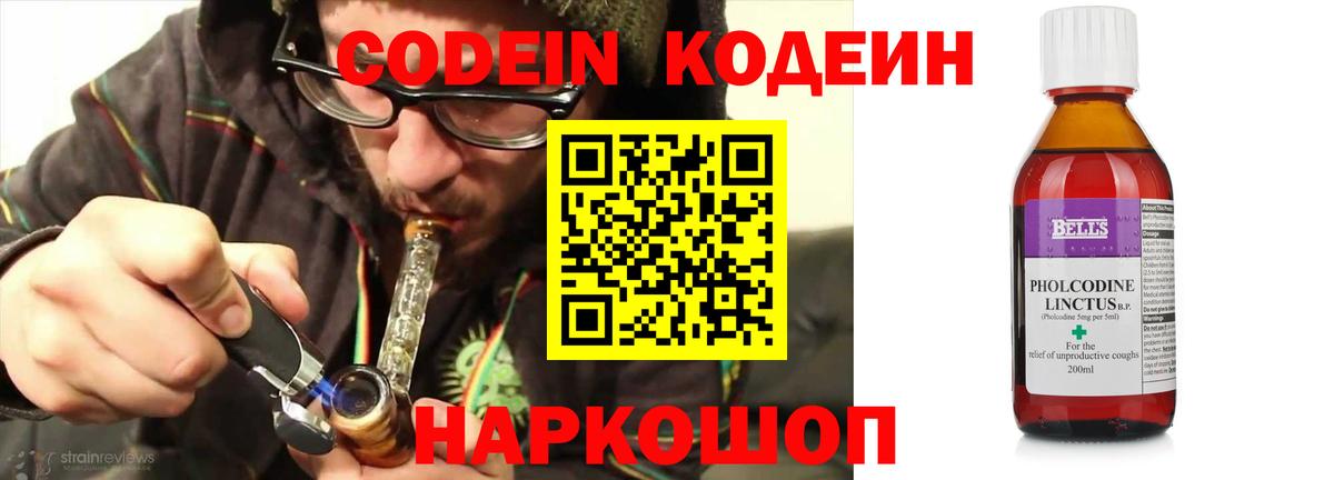 Кодеин Purple Drank  Кодеин напиток Lean (лин)  Строитель  Вход с VPN 