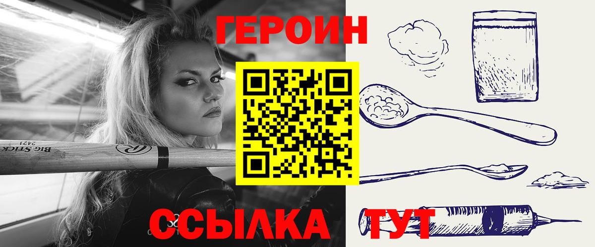 Героин хмурый Строитель