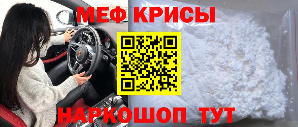 Мефедрон  МЯУ-МЯУ VHQ  Строитель  Вход с VPN  Мефедрон мука 
