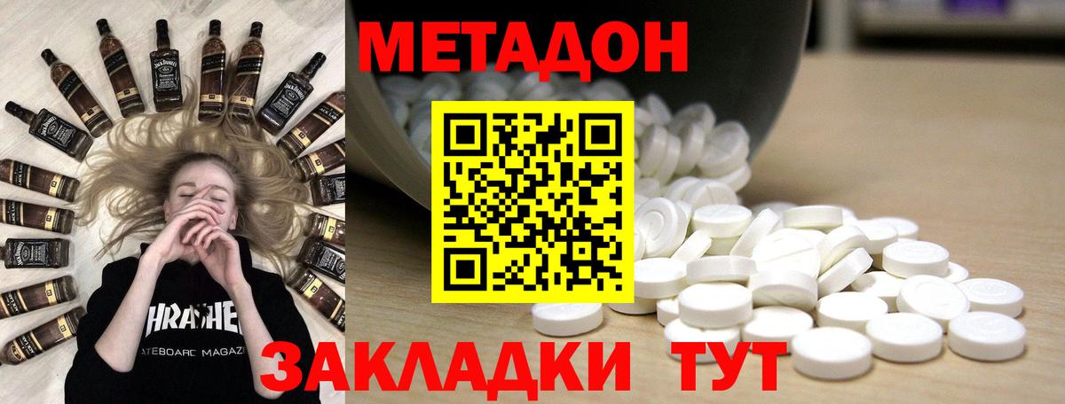 МЕТАДОН methadone  Вход с VPN  МЕТАДОН мёд  Строитель 